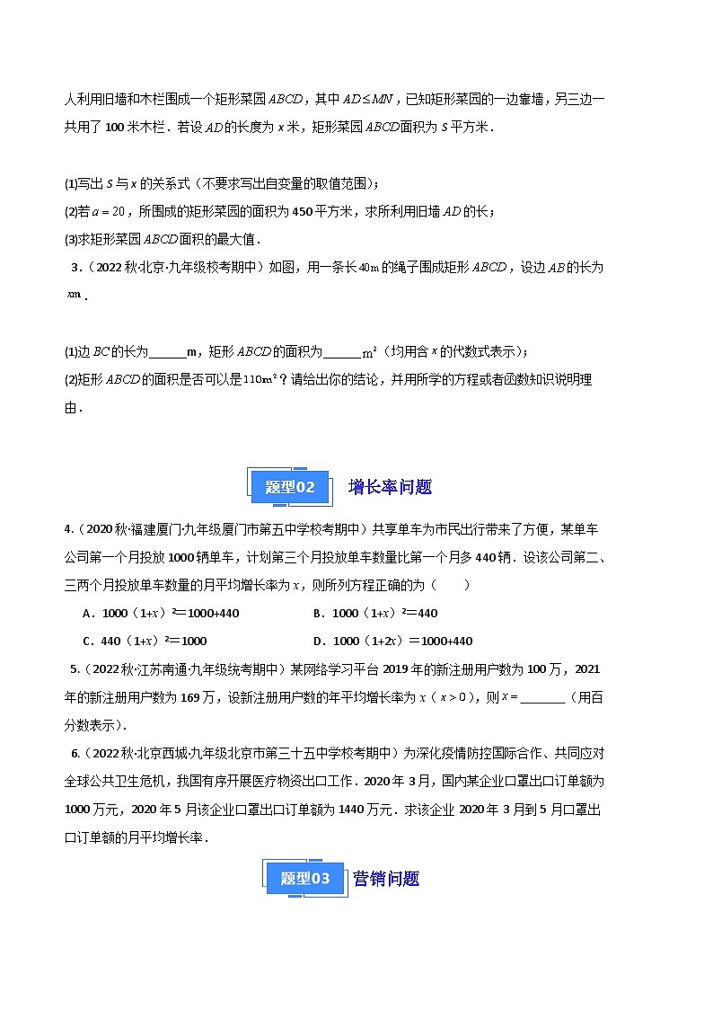 【期中真题】（北师大版）2023-2024学年九年级数学上册 期中真题分类专题汇编专题05 一元二次方程的应用（原卷版） 第2页