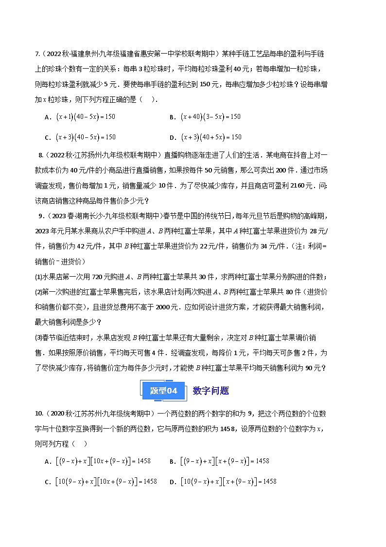 【期中真题】（北师大版）2023-2024学年九年级数学上册 期中真题分类专题汇编专题05 一元二次方程的应用（原卷版） 第3页