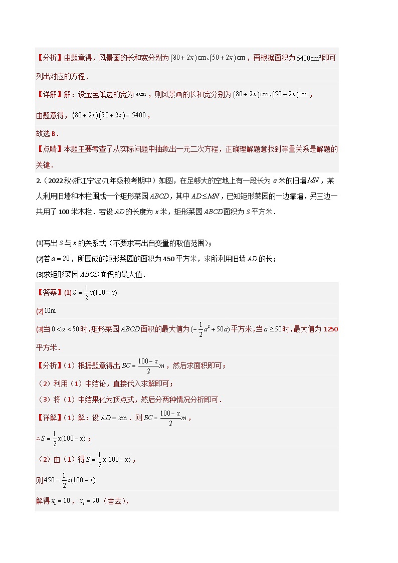 【期中真题】（北师大版）2023-2024学年九年级数学上册 期中真题分类专题汇编专题05 一元二次方程的应用（解析版）第2页