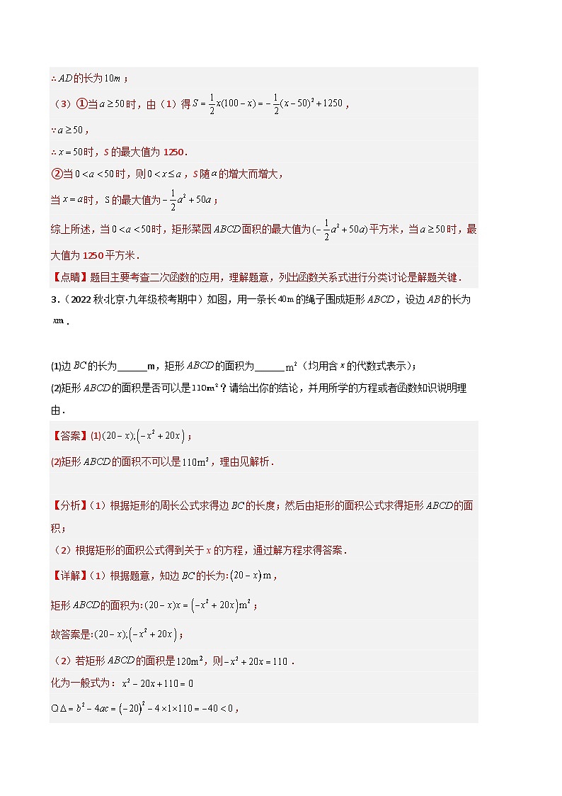 【期中真题】（北师大版）2023-2024学年九年级数学上册 期中真题分类专题汇编专题05 一元二次方程的应用（解析版）第3页