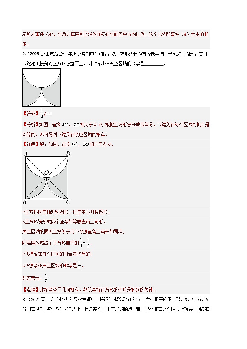 【期中真题】2023-2024学年九年级数学上册 期中真题分类专题汇编 专题06 求概率的几种常见方法（五大题型）.zip02