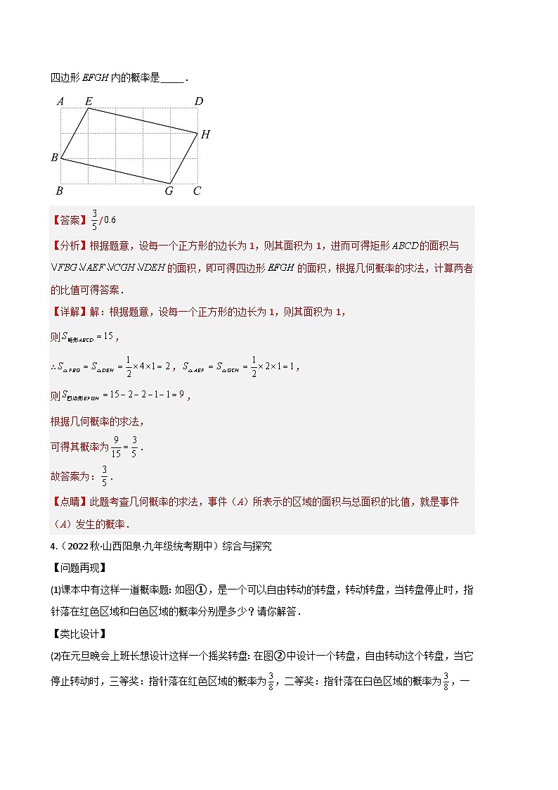 【期中真题】2023-2024学年九年级数学上册 期中真题分类专题汇编 专题06 求概率的几种常见方法（五大题型）.zip03