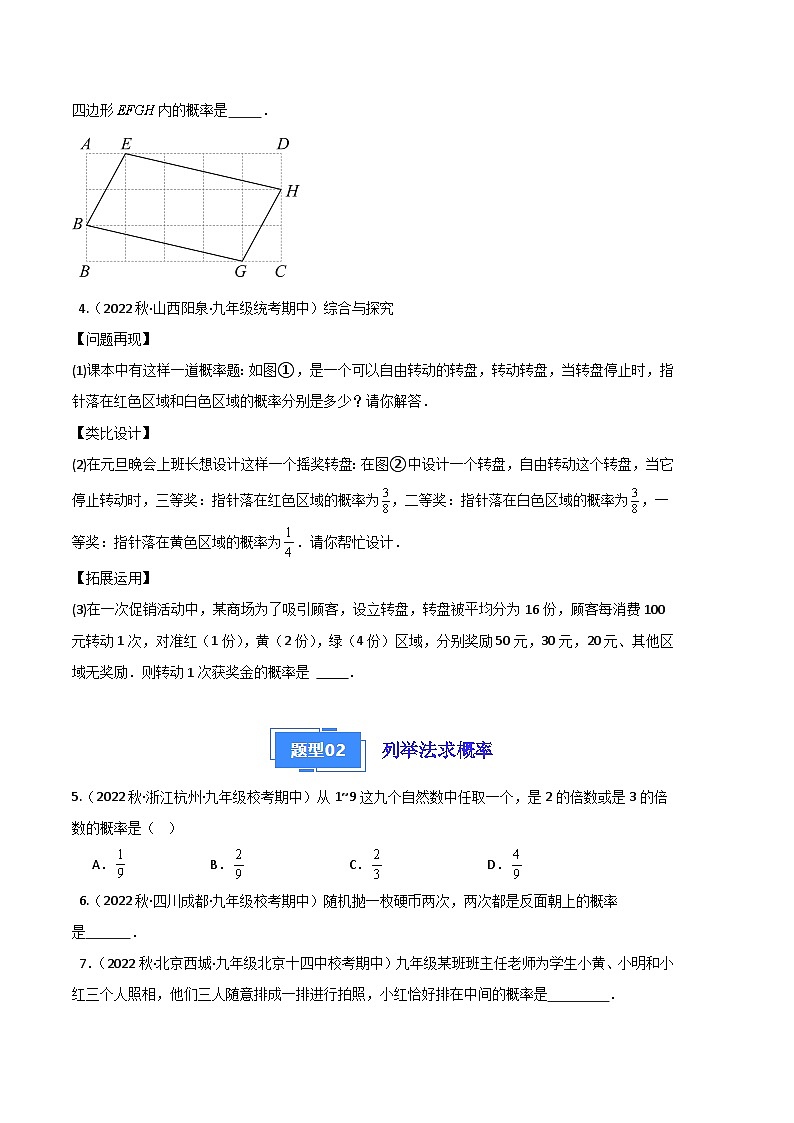 【期中真题】2023-2024学年九年级数学上册 期中真题分类专题汇编 专题06 求概率的几种常见方法（五大题型）.zip02