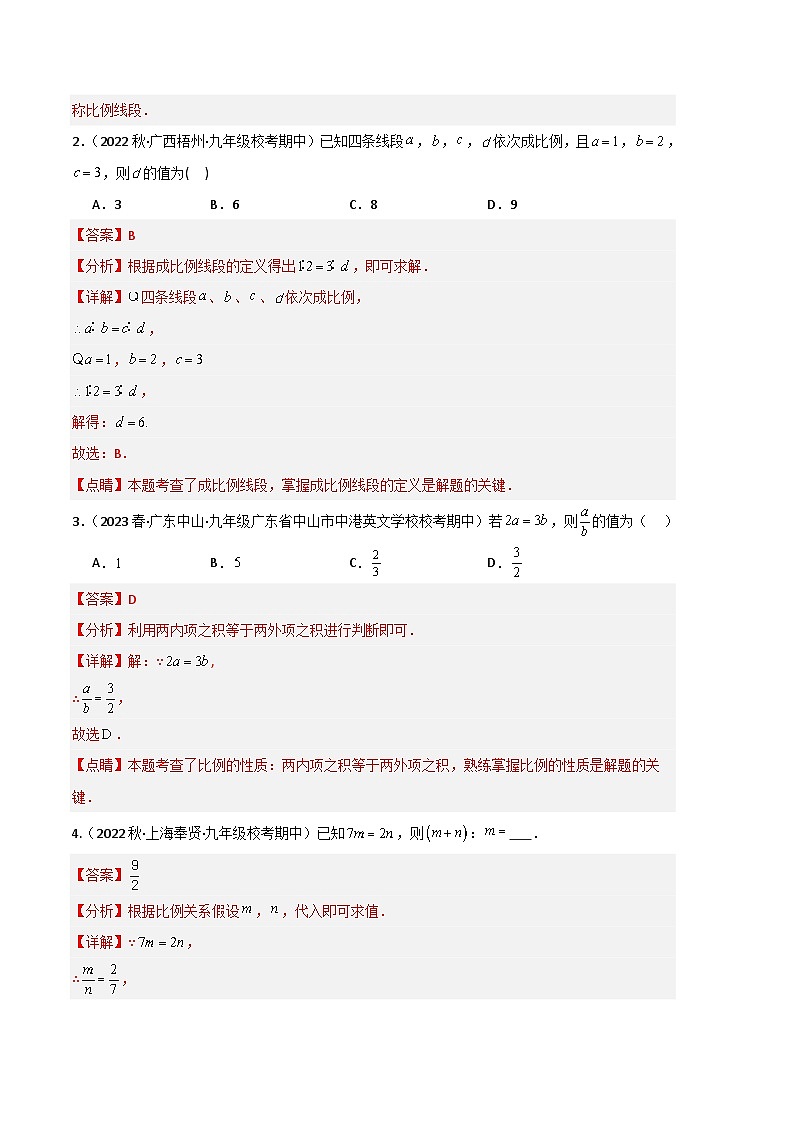 【期中真题】2023-2024学年九年级数学上册 期中真题分类专题汇编 专题08 相似图形的相关概念及性质（五大题型）.zip02