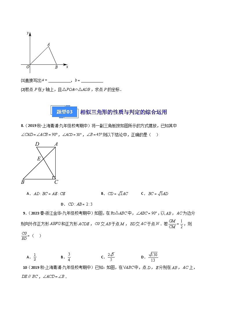 【期中真题】2023-2024学年九年级数学上册 期中真题分类专题汇编 专题09 相似三角形（四大题型）.zip03