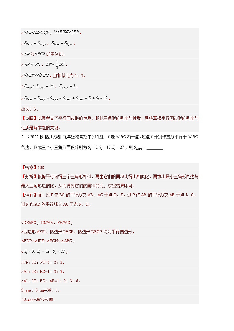 【期中真题】2023-2024学年九年级数学上册 期中真题分类专题汇编 专题10 相似三角形五种常见模型.zip02
