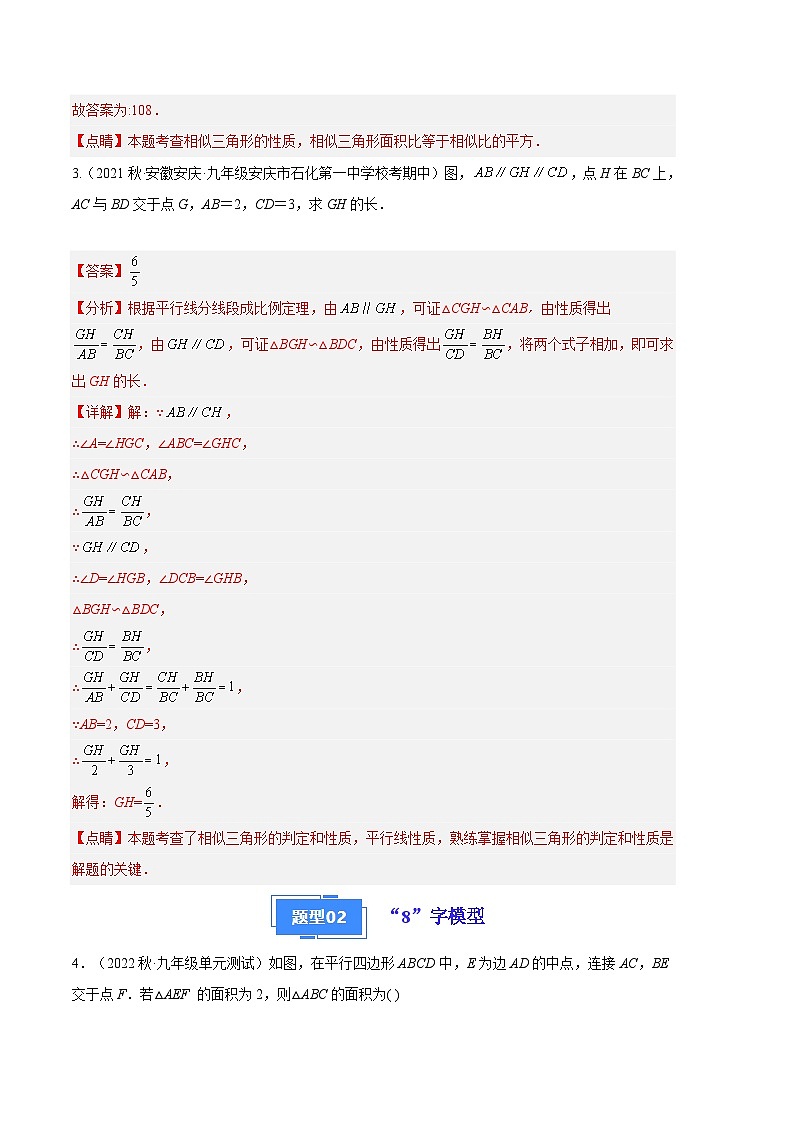 【期中真题】2023-2024学年九年级数学上册 期中真题分类专题汇编 专题10 相似三角形五种常见模型.zip03