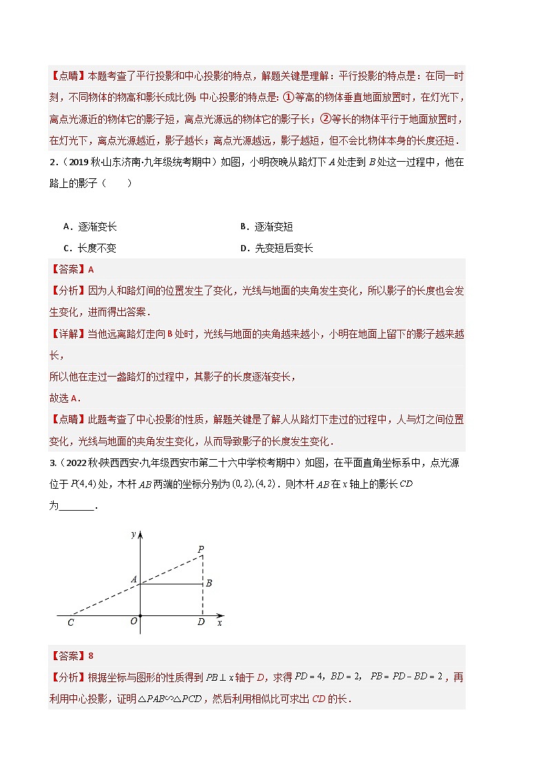 【期中真题】（北师大版）2023-2024学年九年级数学上册 期中真题分类专题汇编专题11 投影与视图（解析版）第2页
