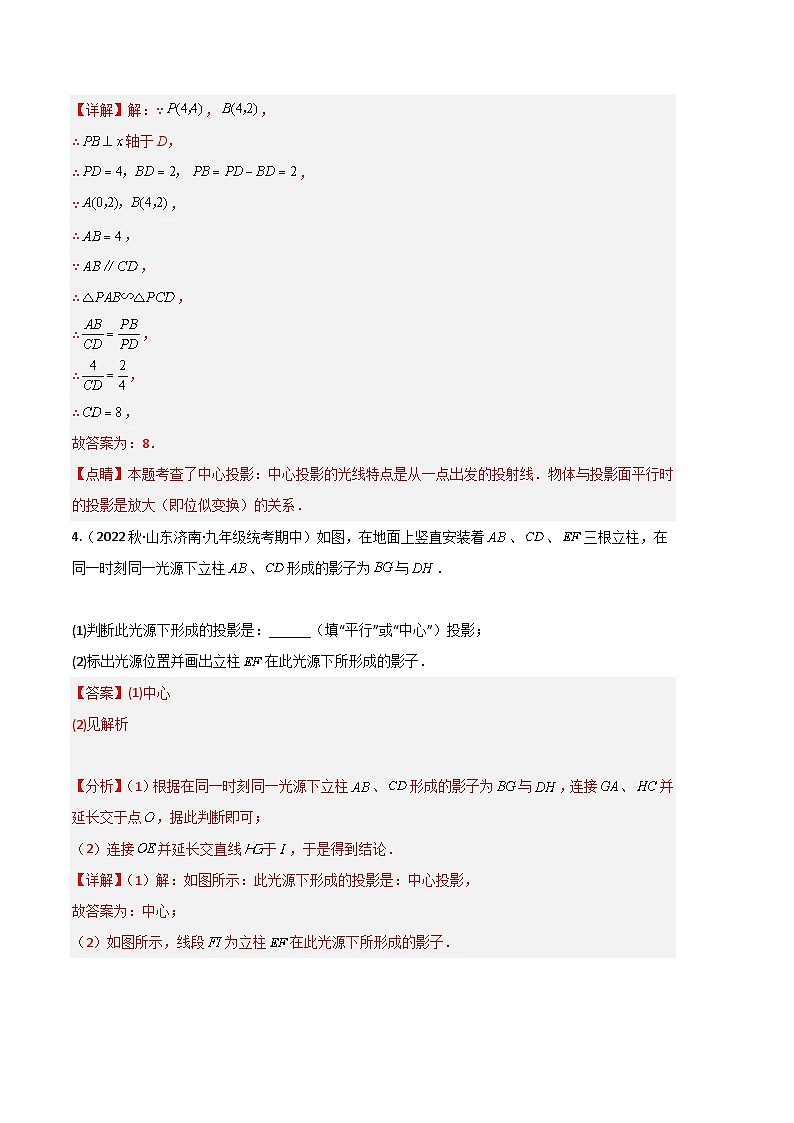 【期中真题】（北师大版）2023-2024学年九年级数学上册 期中真题分类专题汇编专题11 投影与视图（解析版）第3页