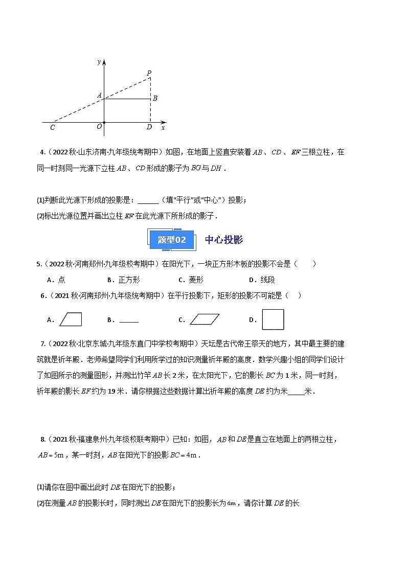 【期中真题】（北师大版）2023-2024学年九年级数学上册 期中真题分类专题汇编专题11 投影与视图（原卷版）第2页