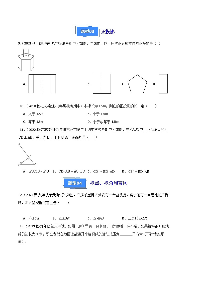 【期中真题】（北师大版）2023-2024学年九年级数学上册 期中真题分类专题汇编专题11 投影与视图（原卷版）第3页