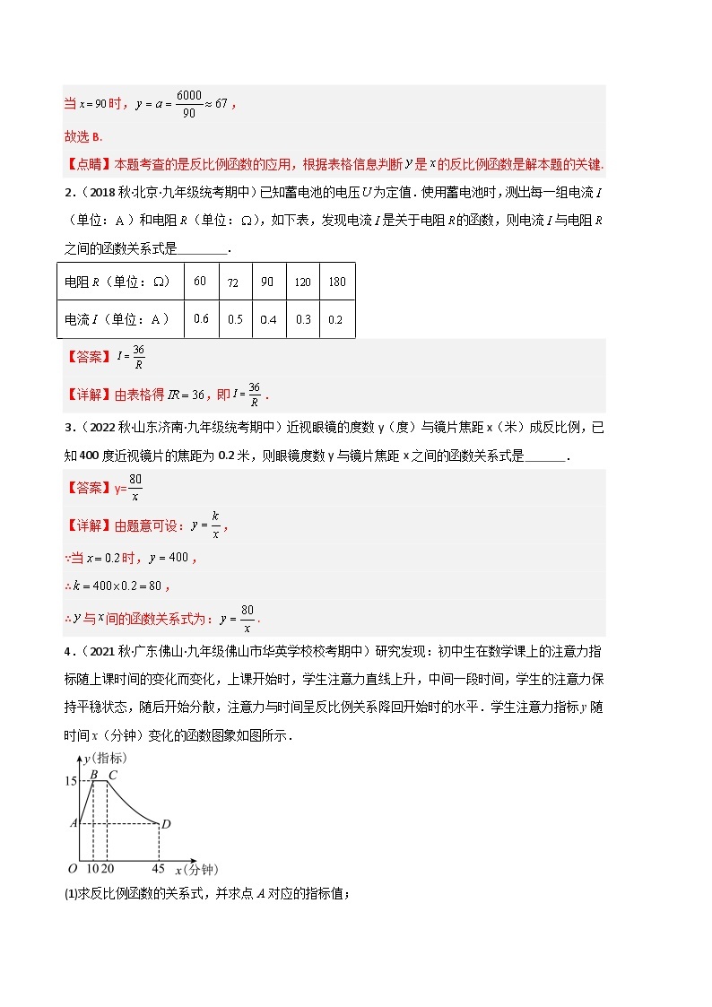 【期中真题】2023-2024学年九年级数学上册 期中真题分类专题汇编 专题13 反比例函数的应用（五大题型）.zip02