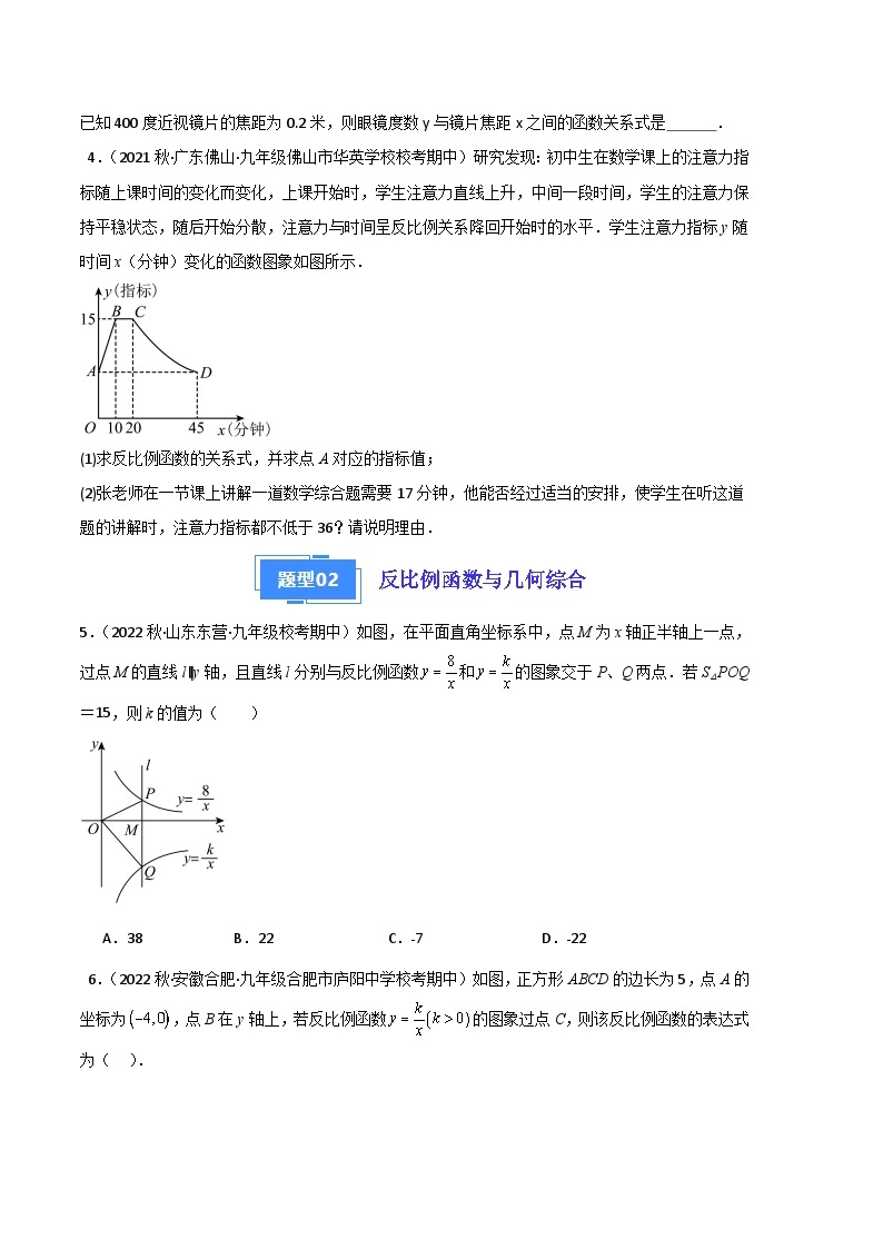 【期中真题】2023-2024学年九年级数学上册 期中真题分类专题汇编 专题13 反比例函数的应用（五大题型）.zip02