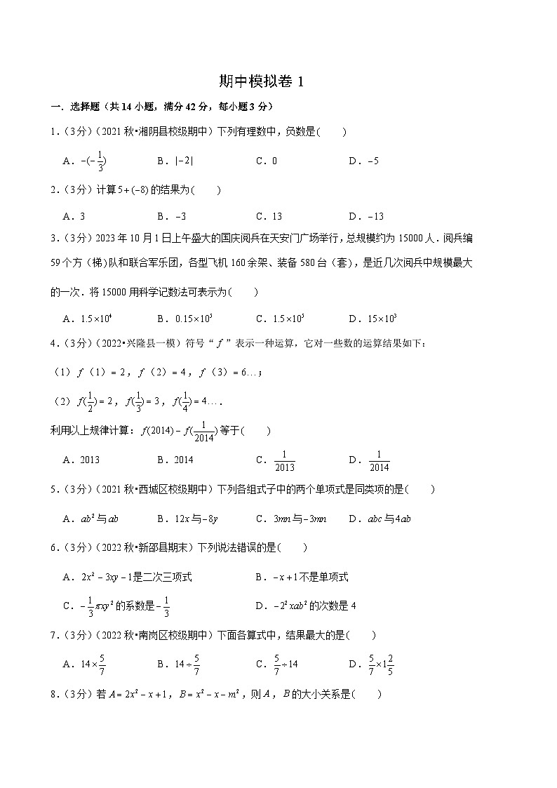 【期中模拟】（北师大版）2023-2024学年七年级数学上册 期中检测模拟卷01（有理数+整式）（原卷版）01