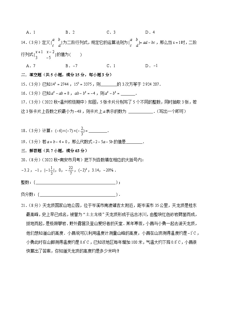 【期中模拟】（北师大版）2023-2024学年七年级数学上册 期中检测模拟卷01（有理数+整式）（原卷版）03