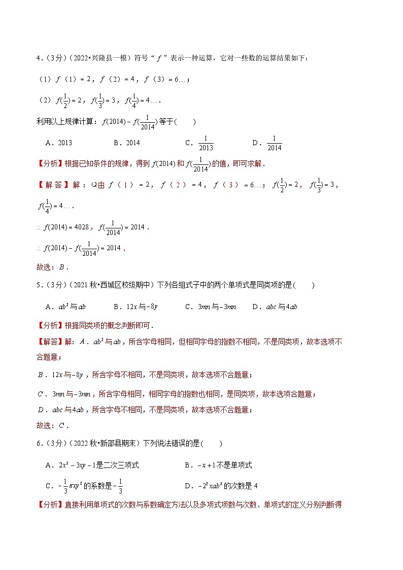 【期中模拟】（北师大版）2023-2024学年七年级数学上册 期中检测模拟卷01（有理数+整式）（解析版）02