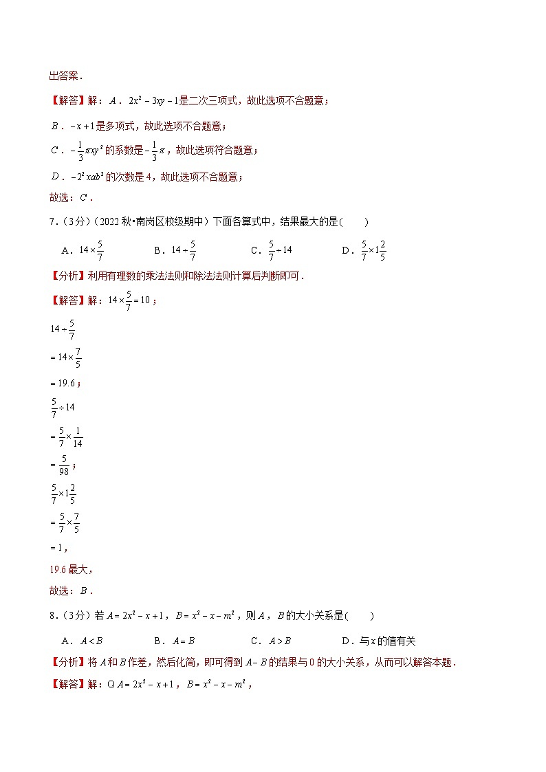 【期中模拟】（北师大版）2023-2024学年七年级数学上册 期中检测模拟卷01（有理数+整式）（解析版）03