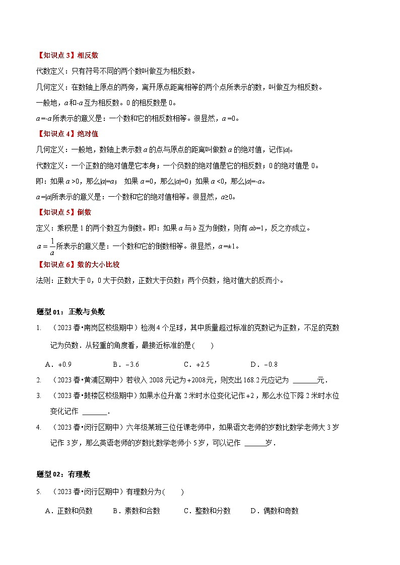 【期中真题】（北师大版）2023-2024学年七年级数学上册 期中真题分类专题汇编 专题02 有理数的相关概念（九大题型）02