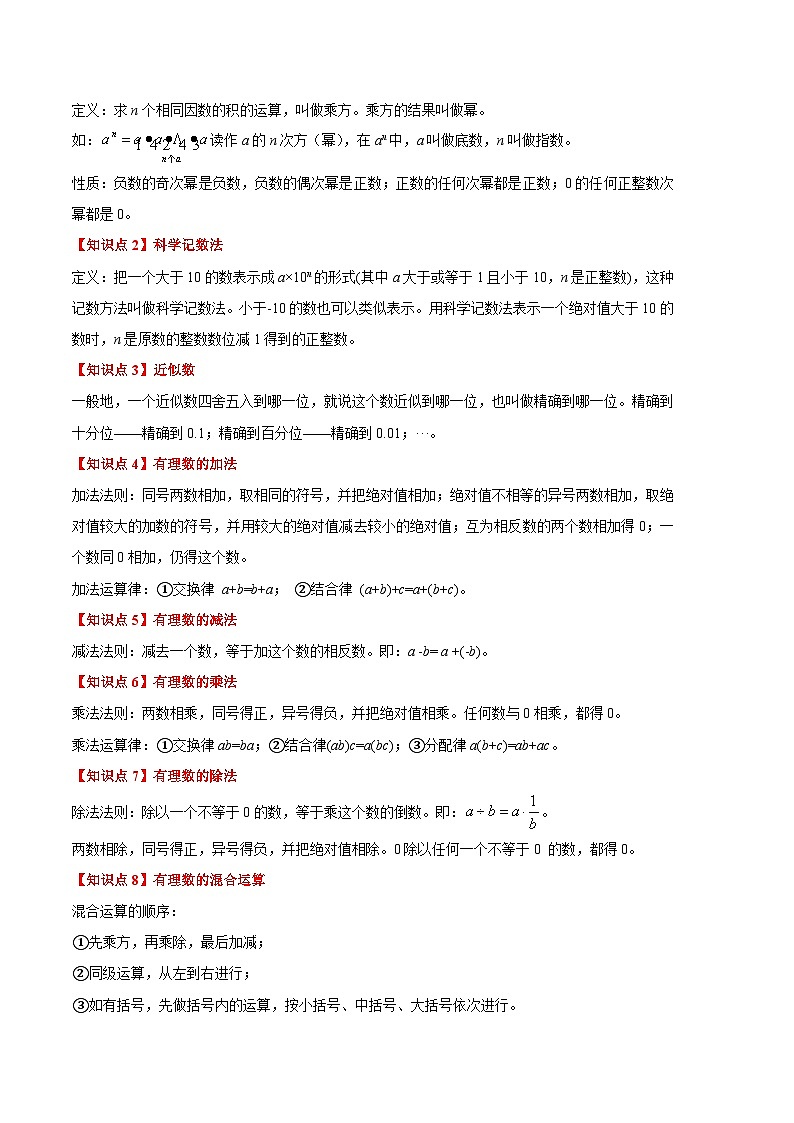 【期中真题】（北师大版）2023-2024学年七年级数学上册 期中真题分类专题汇编 专题03 有理数的计算（十一大题型）.zip02