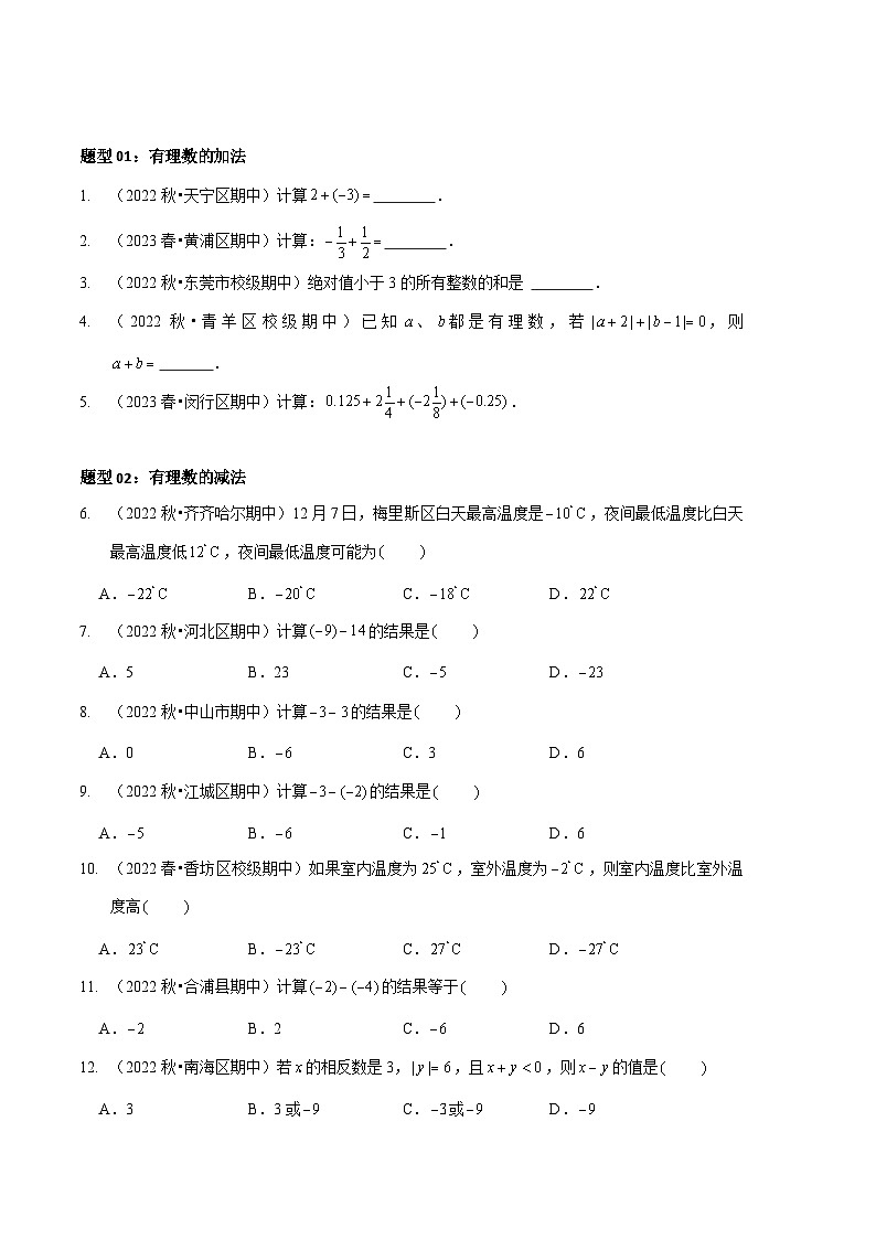 【期中真题】（北师大版）2023-2024学年七年级数学上册 期中真题分类专题汇编 专题03 有理数的计算（十一大题型）.zip03