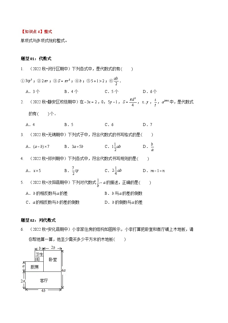 【期中真题】（北师大版）2023-2024学年七年级数学上册 期中真题分类专题汇编 专题04 整式的相关概念（五大题型）.zip02