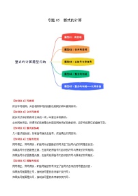 【期中真题】（北师大版）2023-2024学年七年级数学上册 期中真题分类专题汇编 专题05 整式的计算（五大题型）.zip