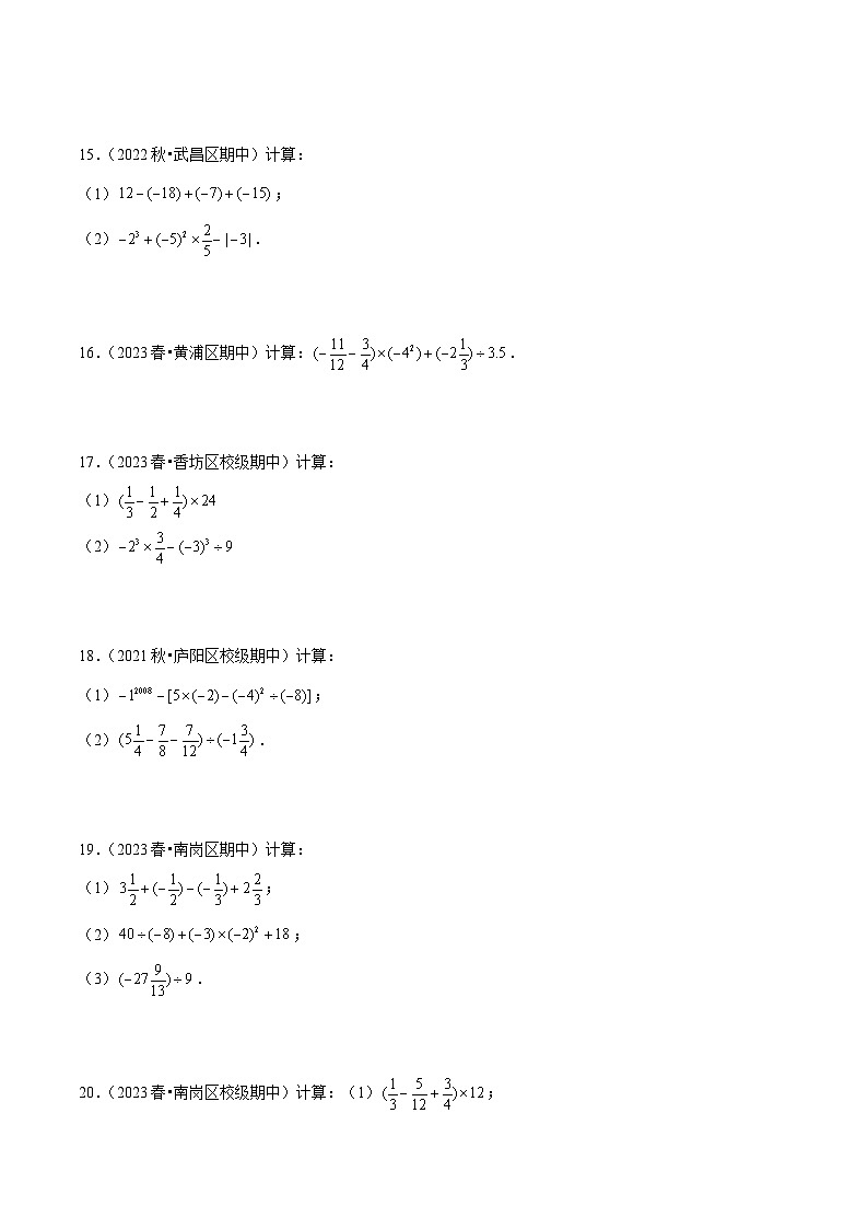 【期中真题】（北师大版）2023-2024学年七年级数学上册 期中真题分类专题汇编 专题07 有理数混合运算专项训练.zip03