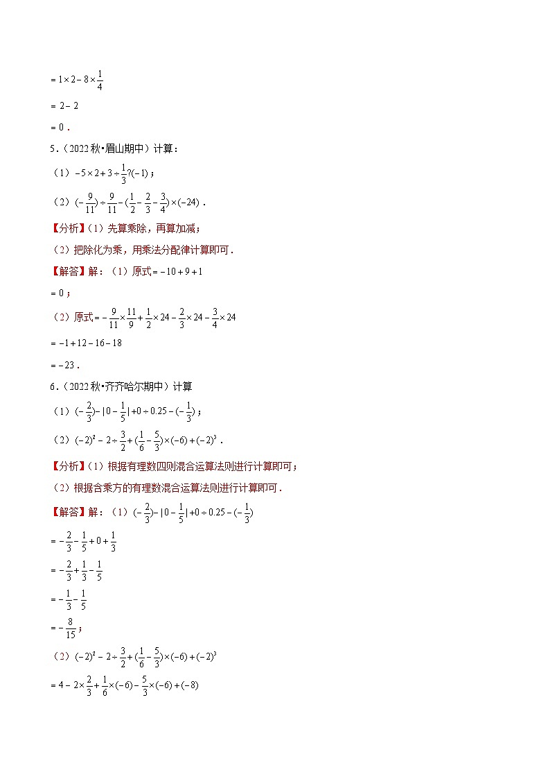 【期中真题】（北师大版）2023-2024学年七年级数学上册 期中真题分类专题汇编 专题07 有理数混合运算专项训练.zip02