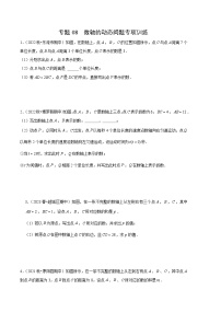 【期中真题】（北师大版）2023-2024学年七年级数学上册 期中真题分类专题汇编 专题08 数轴的动态问题专项训练.zip