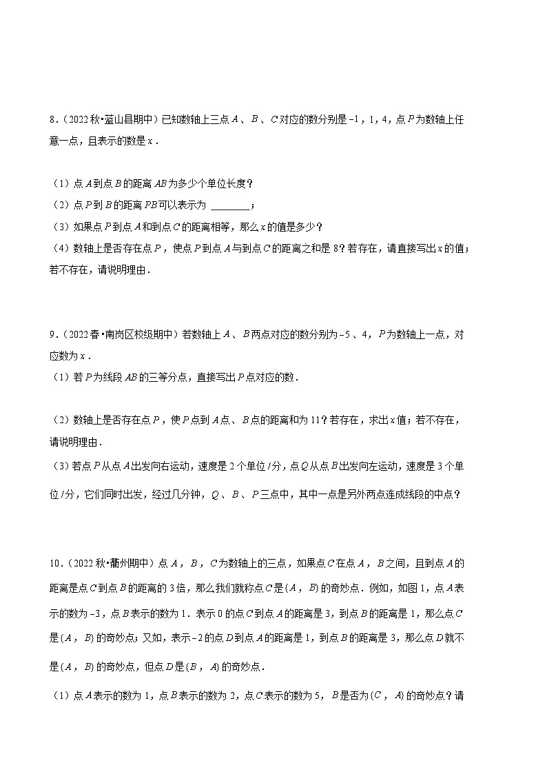 【期中真题】（北师大版）2023-2024学年七年级数学上册 期中真题分类专题汇编 专题08 数轴的动态问题专项训练.zip03