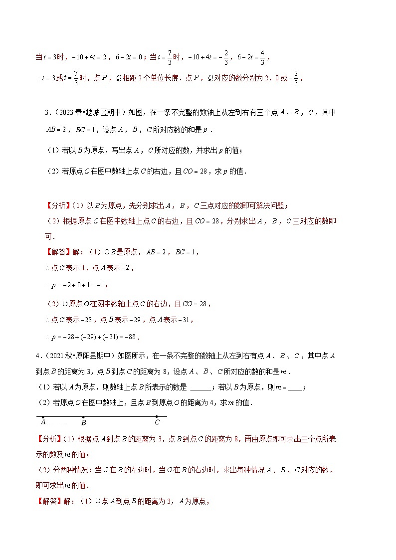 【期中真题】（北师大版）2023-2024学年七年级数学上册 期中真题分类专题汇编 专题08 数轴的动态问题专项训练.zip03