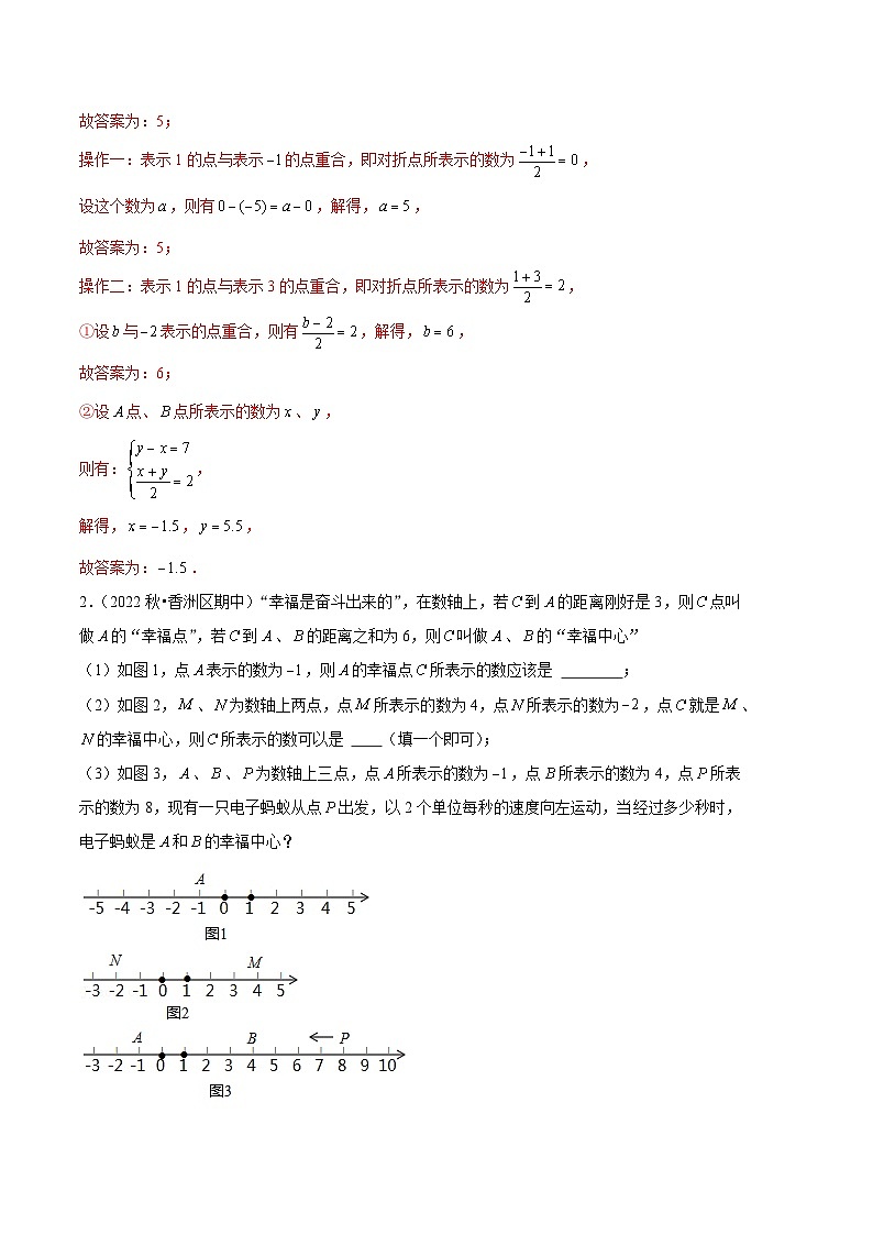 【期中真题】（北师大版）2023-2024学年七年级数学上册 期中真题分类专题汇编 专题09 数轴的阅读理解问题专项训练.zip02