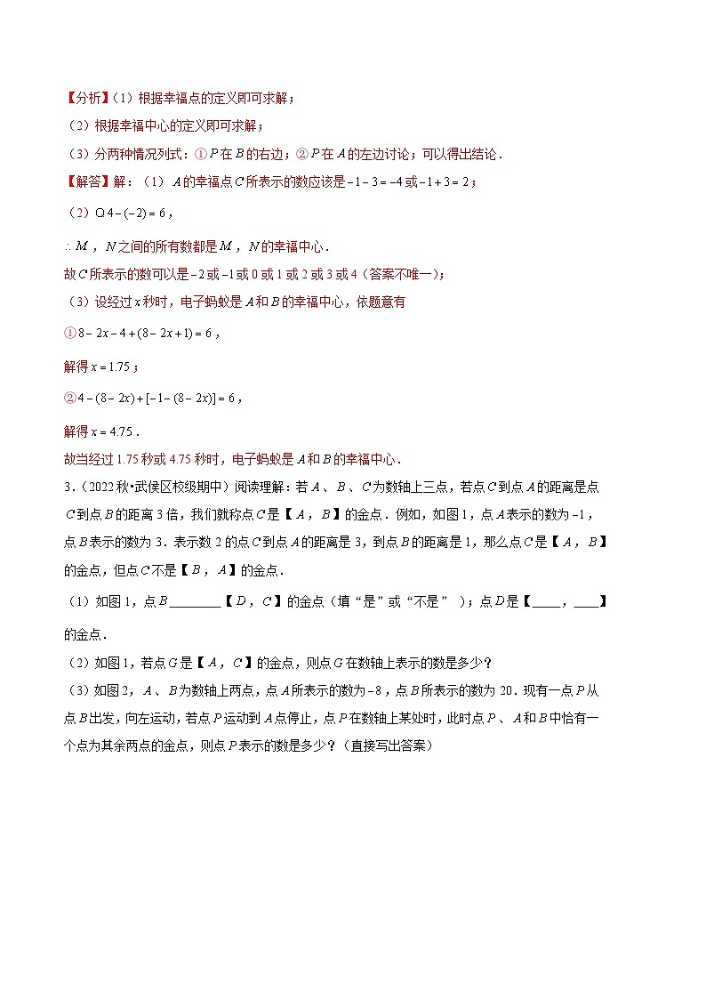 【期中真题】（北师大版）2023-2024学年七年级数学上册 期中真题分类专题汇编 专题09 数轴的阅读理解问题专项训练.zip03