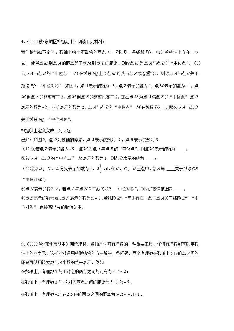 【期中真题】（北师大版）2023-2024学年七年级数学上册 期中真题分类专题汇编 专题09 数轴的阅读理解问题专项训练.zip03