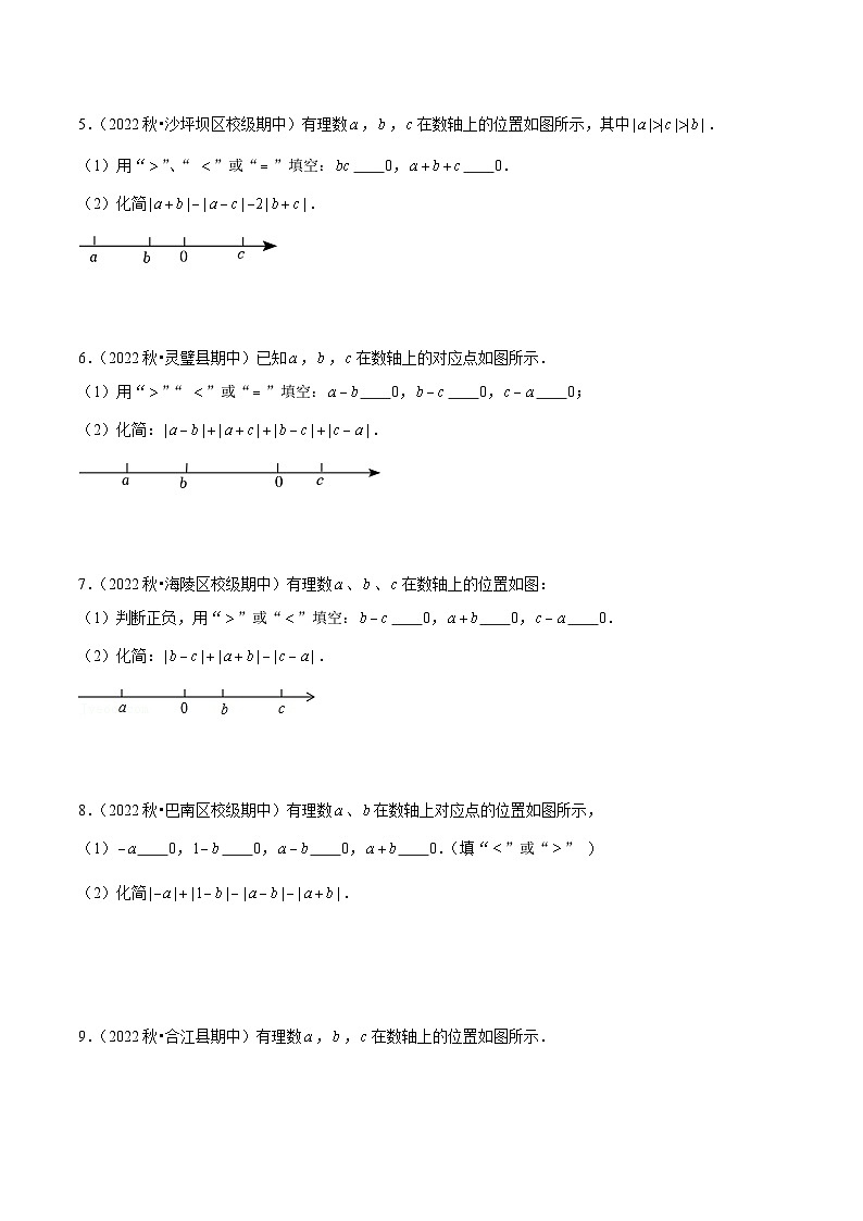 【期中真题】（北师大版）2023-2024学年七年级数学上册 期中真题分类专题汇编 专题10 绝对值化简专项训练.zip02