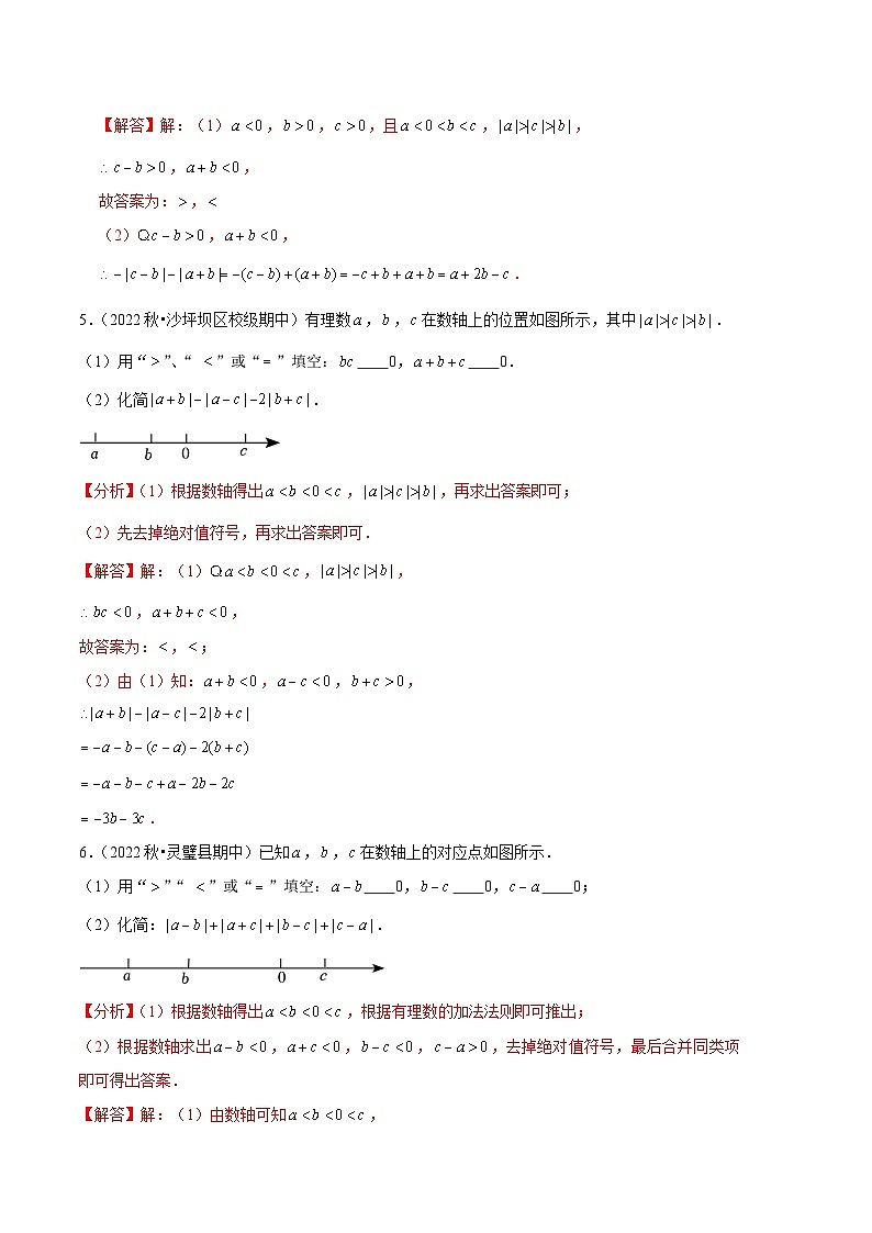 【期中真题】（北师大版）2023-2024学年七年级数学上册 期中真题分类专题汇编 专题10 绝对值化简专项训练.zip03