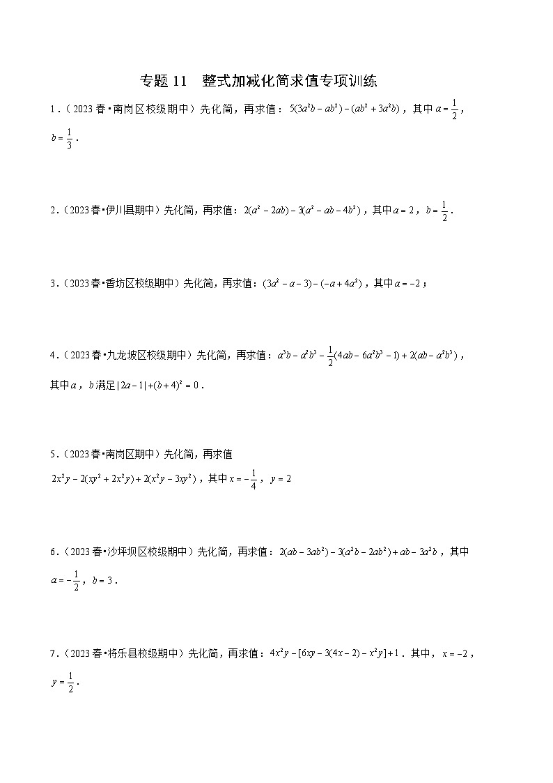 【期中真题】（北师大版）2023-2024学年七年级数学上册 期中真题分类专题汇编 专题11 整式加减化简求值专项训练.zip01