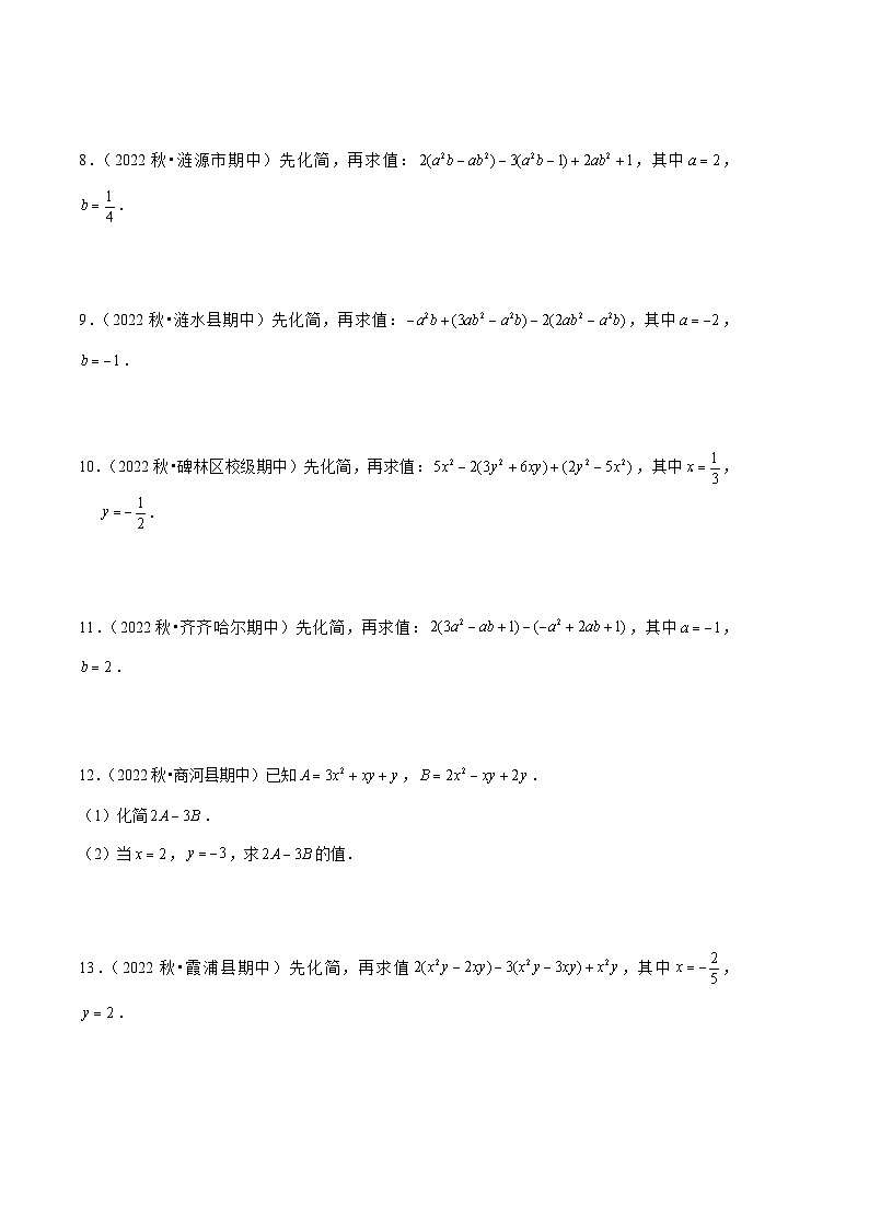 【期中真题】（北师大版）2023-2024学年七年级数学上册 期中真题分类专题汇编 专题11 整式加减化简求值专项训练.zip02