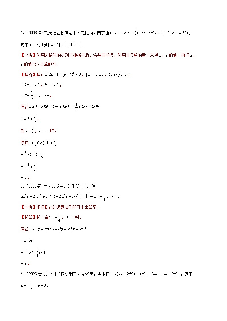 【期中真题】（北师大版）2023-2024学年七年级数学上册 期中真题分类专题汇编 专题11 整式加减化简求值专项训练.zip02