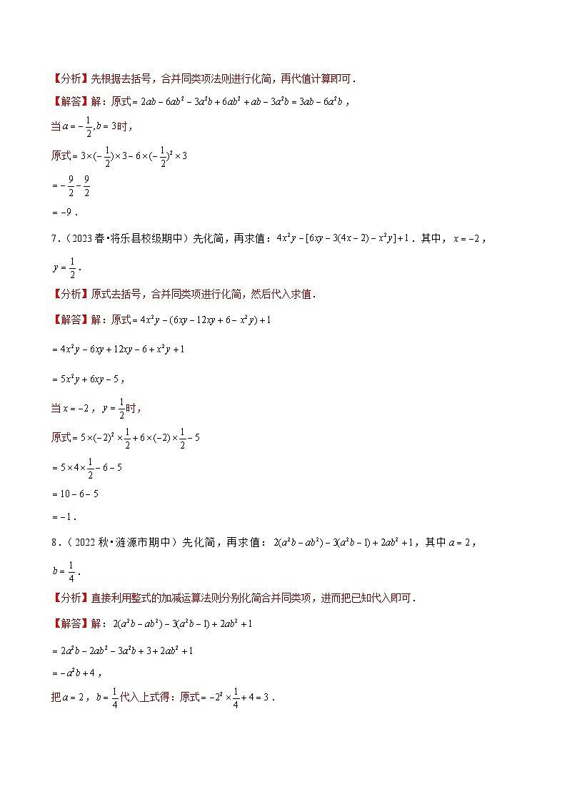 【期中真题】（北师大版）2023-2024学年七年级数学上册 期中真题分类专题汇编 专题11 整式加减化简求值专项训练.zip03