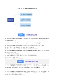 【期中真题】2023-2024学年八年级数学上册 期中真题分类汇编专题01 三角形基础专项训练(7类经典题型 优选提升）-试卷.zip