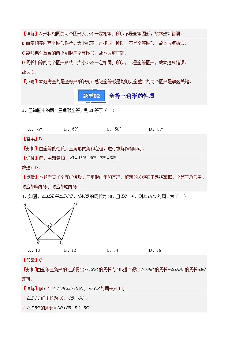 【期中真题】2023-2024学年八年级数学上册 期中真题分类汇编专题03 全等三角形常规题训练（解析版）第2页