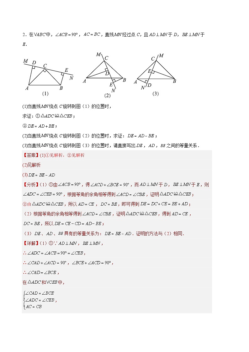 【期中真题】2023-2024学年八年级数学上册 期中真题分类汇编专题04 全等三角形模型训练（解析版）第2页