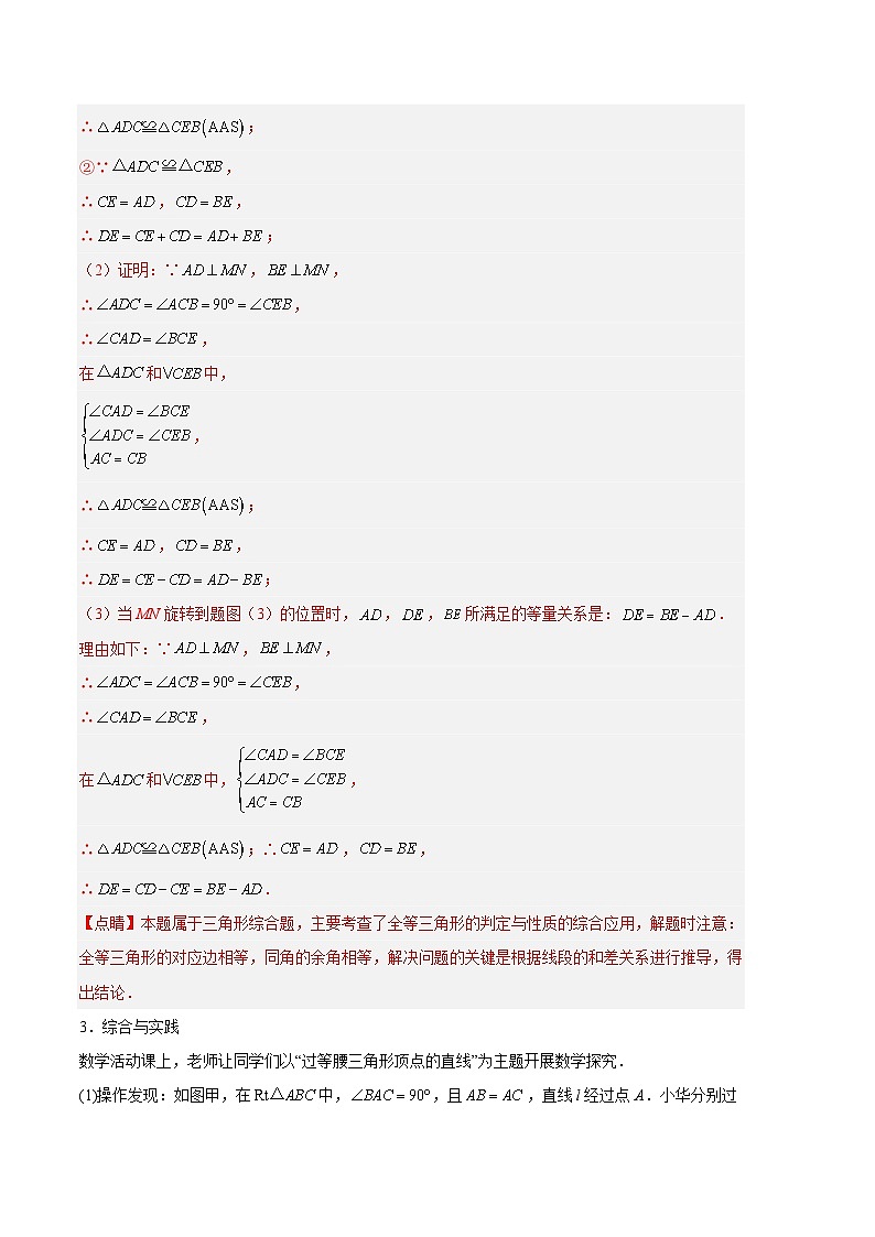 【期中真题】2023-2024学年八年级数学上册 期中真题分类汇编专题04 全等三角形模型训练（解析版）第3页