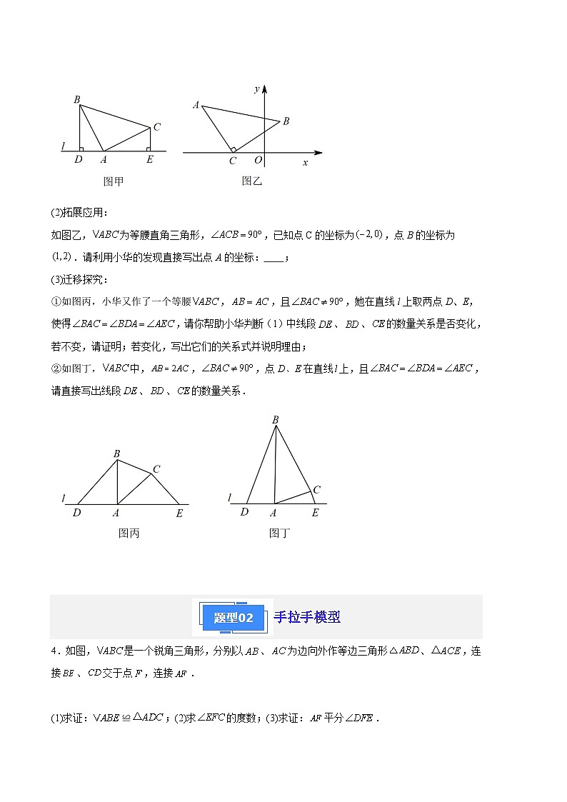 【期中真题】2023-2024学年八年级数学上册 期中真题分类汇编专题04 全等三角形模型训练（原卷版） 第2页