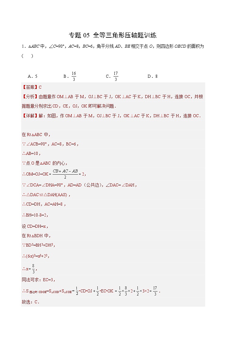 【期中真题】2023-2024学年八年级数学上册 期中真题分类汇编专题05 全等三角形压轴题训练-试卷.zip01