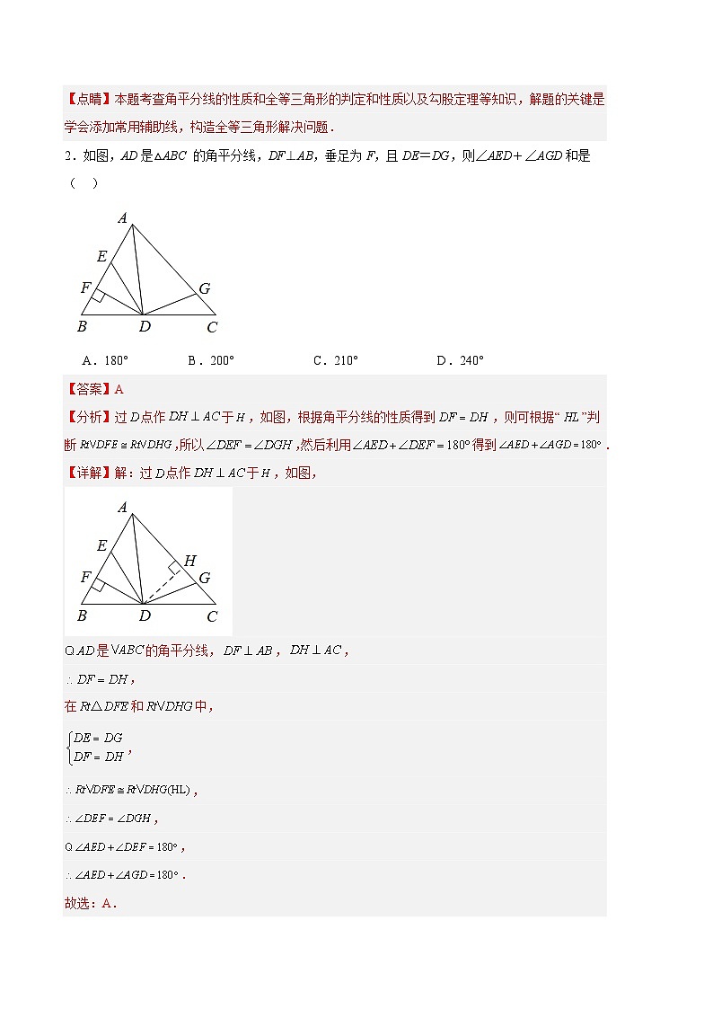 【期中真题】2023-2024学年八年级数学上册 期中真题分类汇编专题05 全等三角形压轴题训练-试卷.zip02