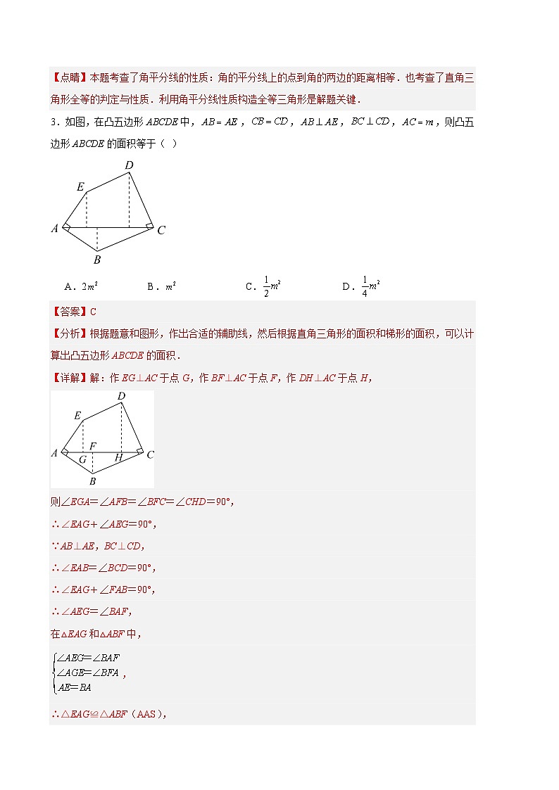 【期中真题】2023-2024学年八年级数学上册 期中真题分类汇编专题05 全等三角形压轴题训练-试卷.zip03