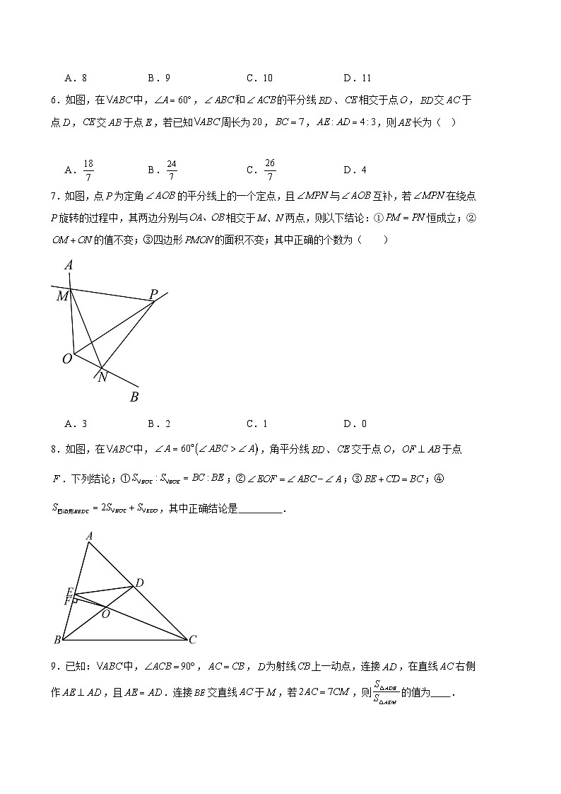 【期中真题】2023-2024学年八年级数学上册 期中真题分类汇编专题05 全等三角形压轴题训练-试卷.zip02