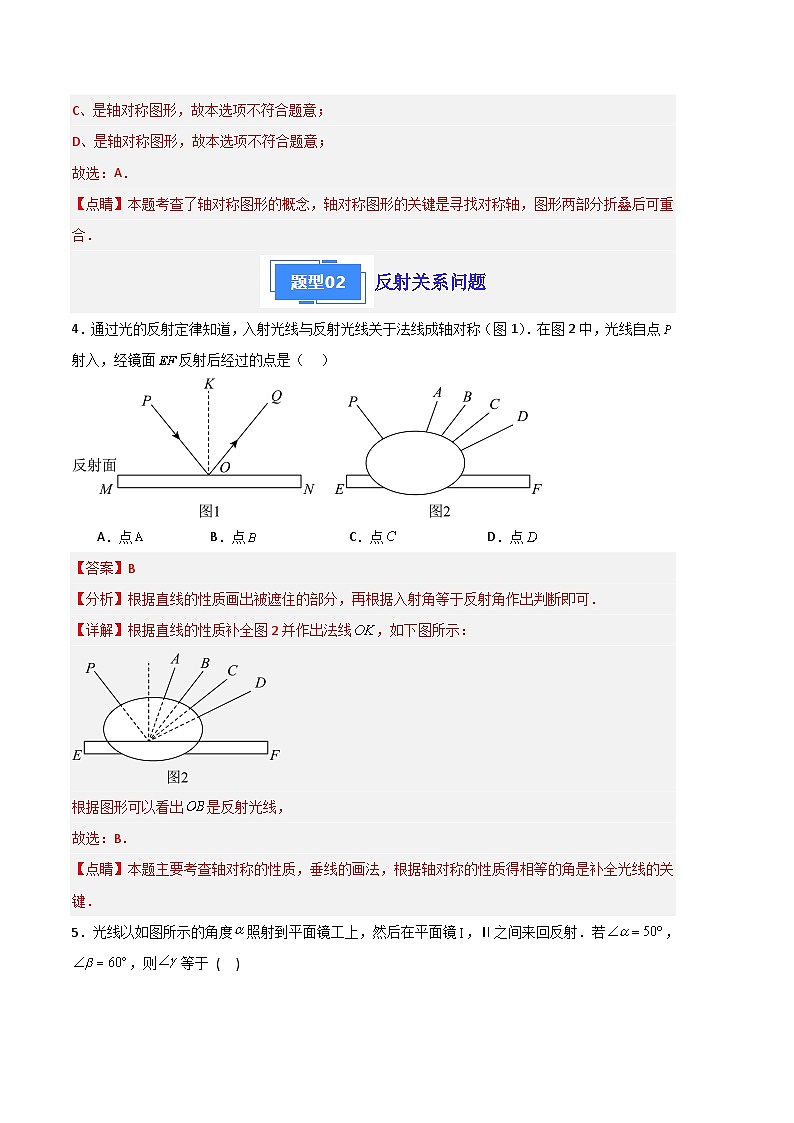 【期中真题】2023-2024学年八年级数学上册 期中真题分类汇编专题06 轴对称常规题训练（7类经典题型 优选提升）-试卷.zip03